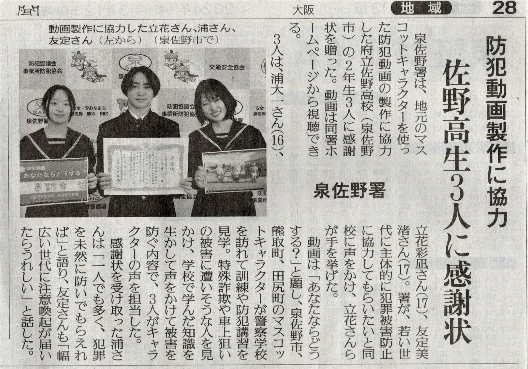 本校生の活動が読売新聞に掲載されました。
