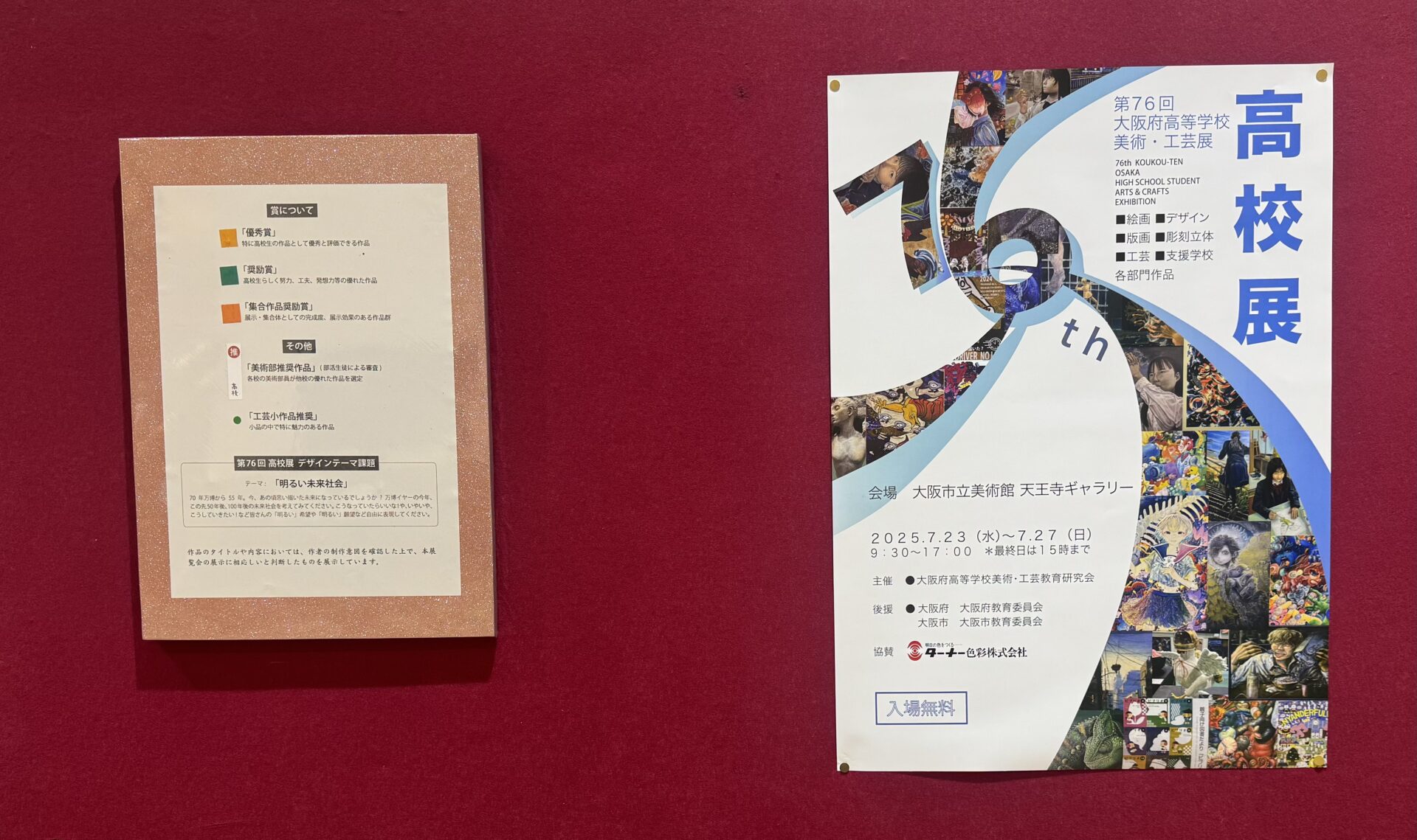 第76回高校展3人入賞！