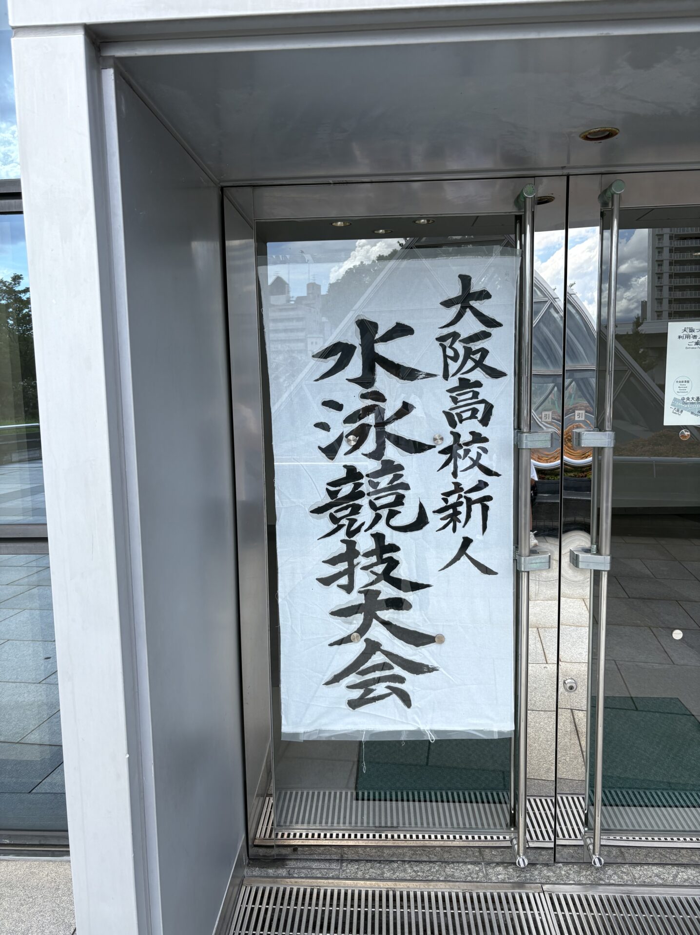 水泳部　【近畿大会出場決定！！】大阪高校新人水泳競技大会