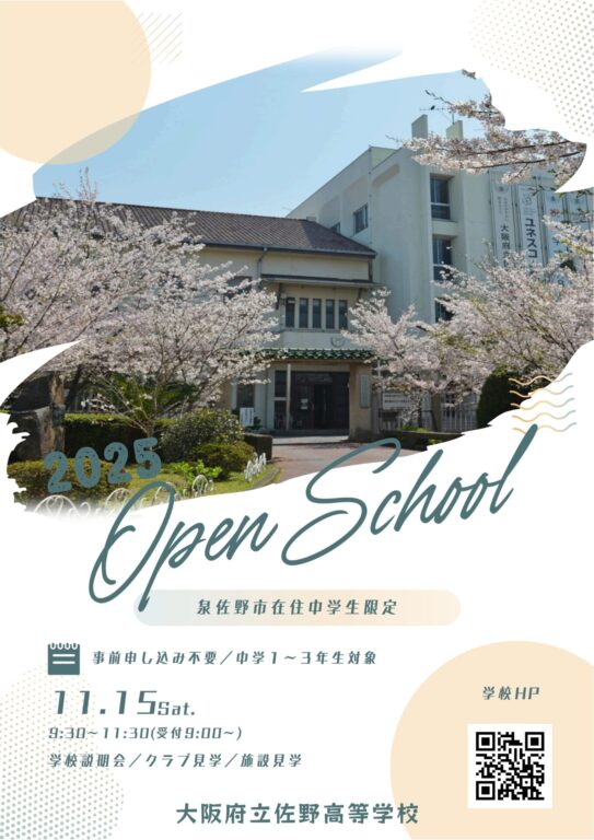 オープンスクール〈冬〉の申し込みは12月19日までです